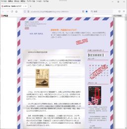 当該内藤氏ブログ記事の上部(2021.8.1取得)