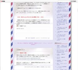 当該内藤氏ブログ記事の上部(2021.8.1取得)
